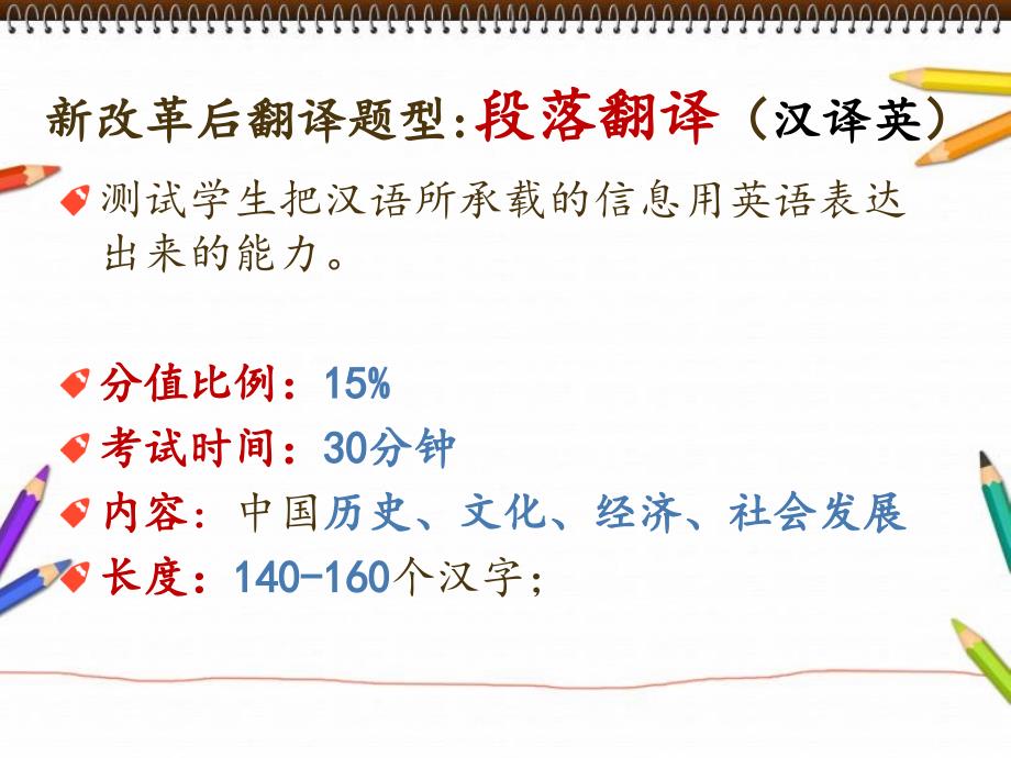 四级翻译新题型技巧讲解_第2页