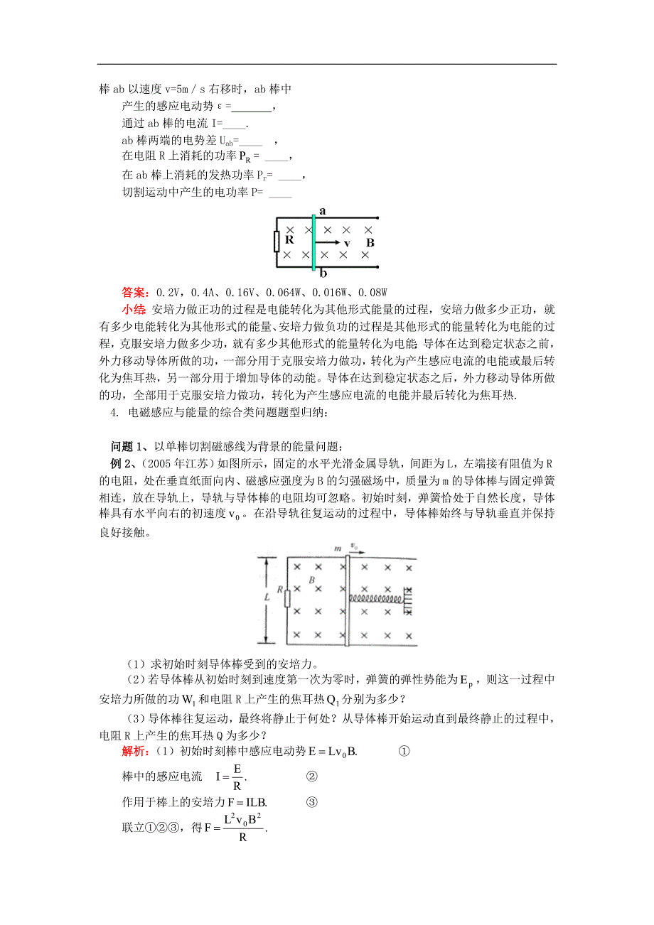 高二物理电磁感应与能量综合类问题分析教育科学版知识精讲.doc_第2页