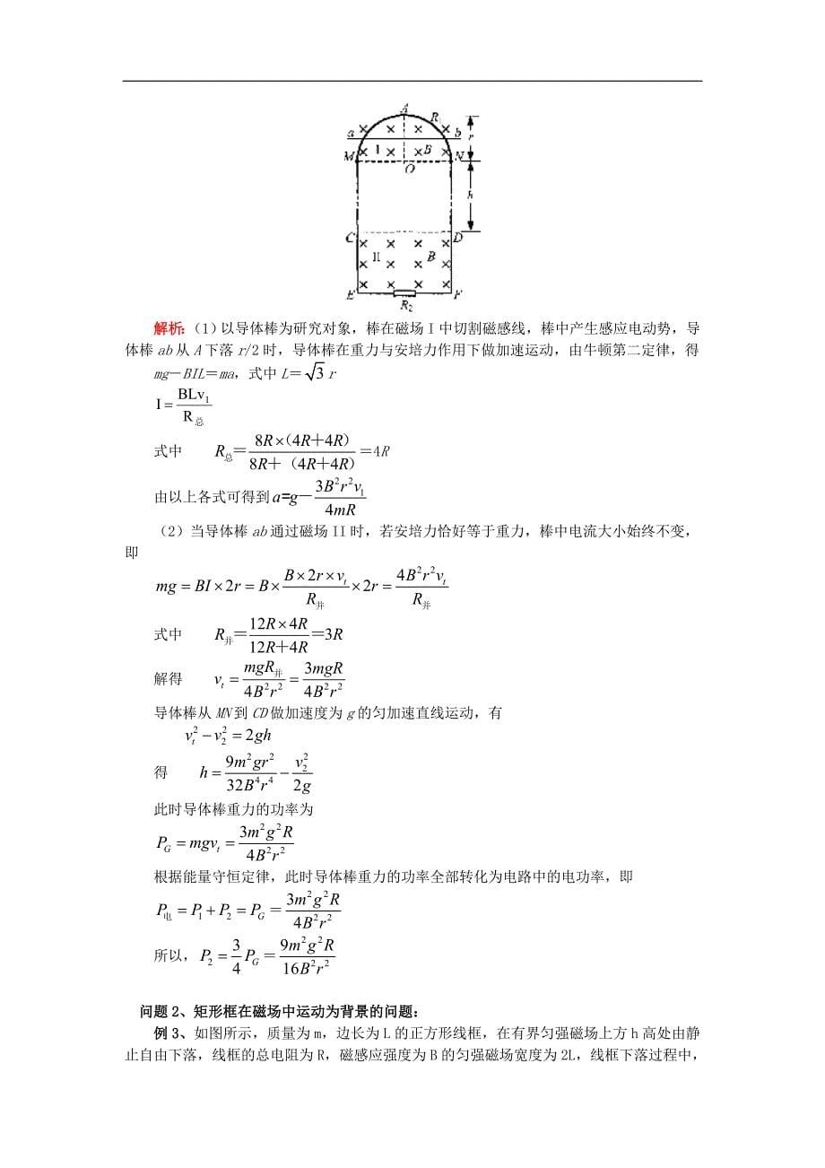 高二物理电磁感应与能量综合类问题分析教育科学版知识精讲.doc_第5页