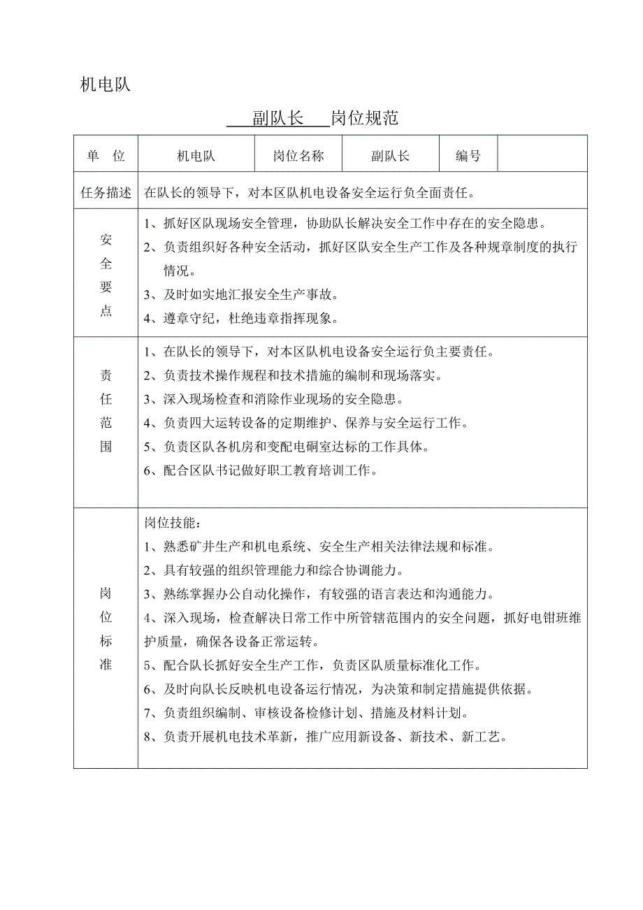 机电队各岗位规范_第3页