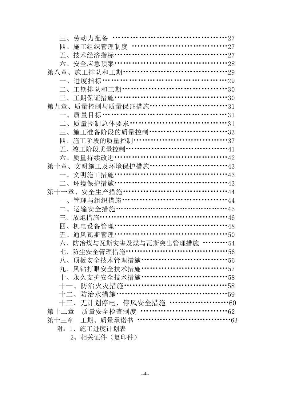 新化煤矿五号井施工组织设计(主井)_第5页