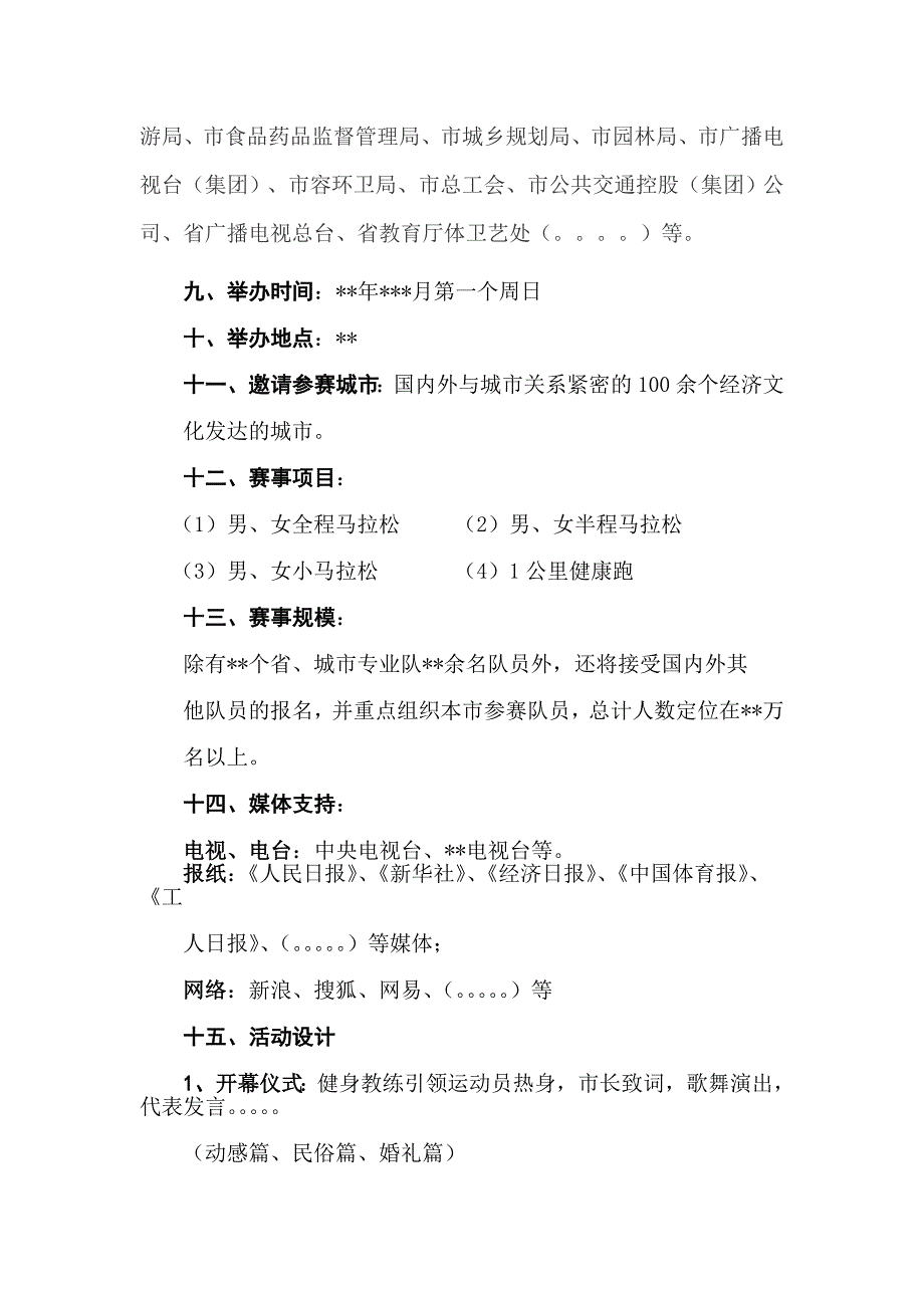 (城市)马拉松赛策划_第4页