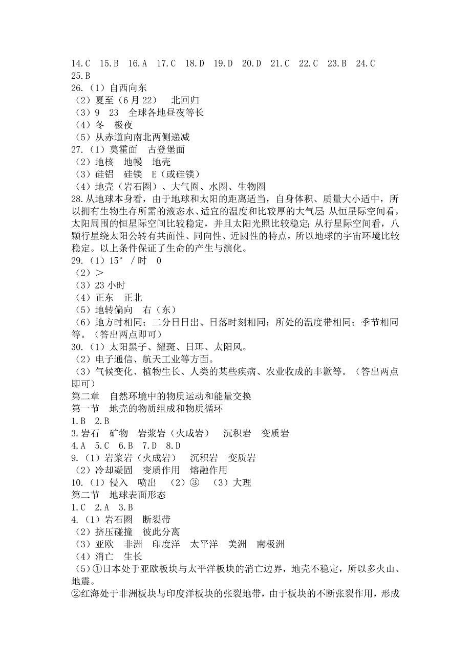 高一地理必修一作业本答案_第3页