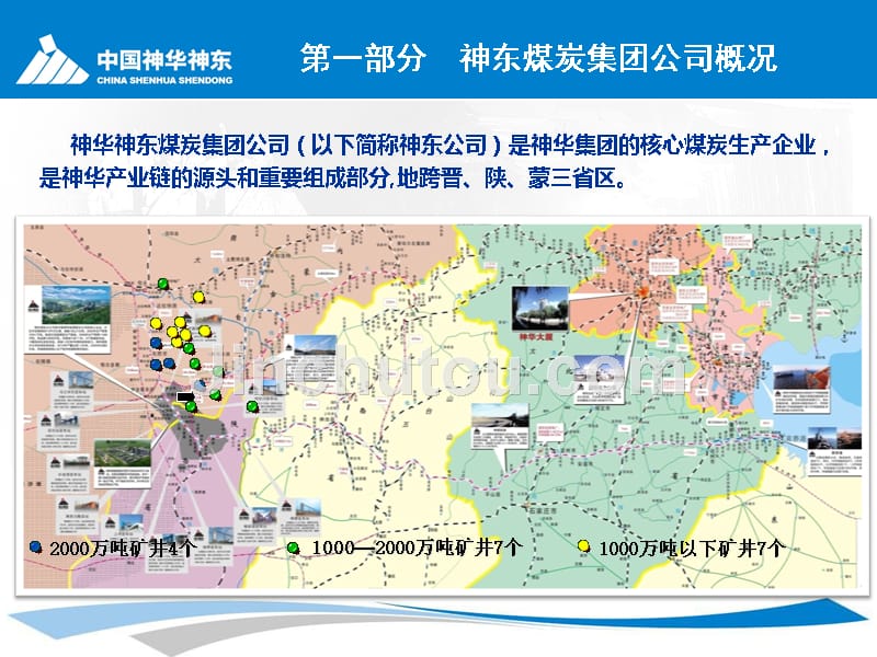 神东煤炭集团公司防尘汇报材料_第3页