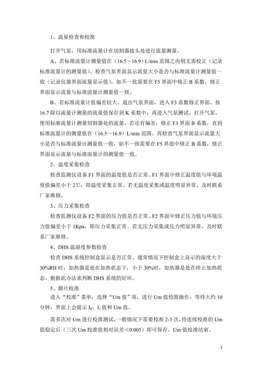 城市环境空气质量自动监测系统日常维护管理手册-刘兵-厂家完善_第2页