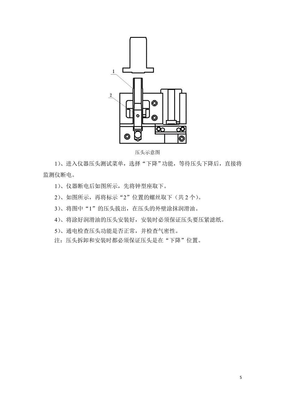 城市环境空气质量自动监测系统日常维护管理手册-刘兵-厂家完善_第5页