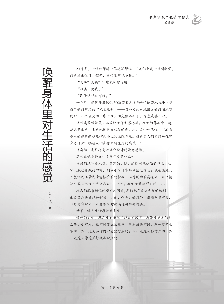 重庆建设工程造价信息2011年第9期_第1页