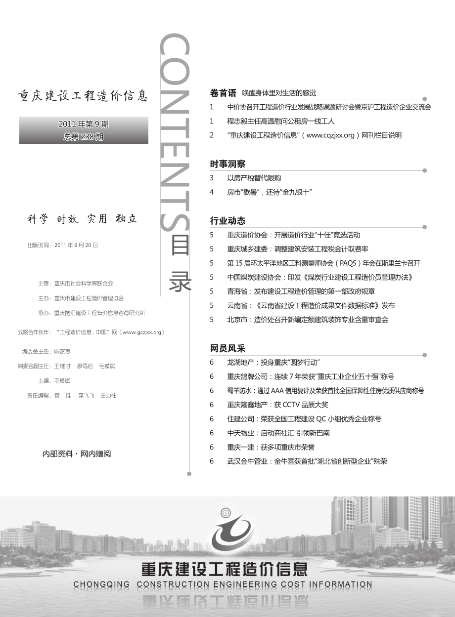 重庆建设工程造价信息2011年第9期_第2页