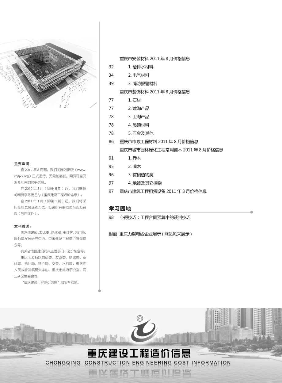 重庆建设工程造价信息2011年第9期_第4页