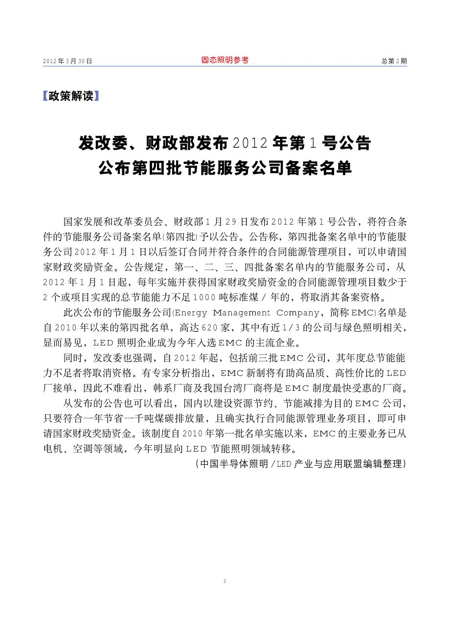 led先进技术及管理高级研修班成功举办_第2页