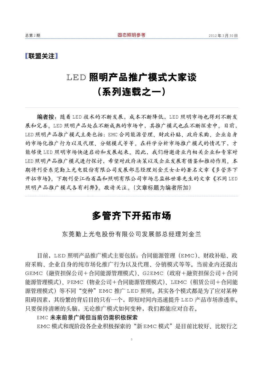 led先进技术及管理高级研修班成功举办_第3页