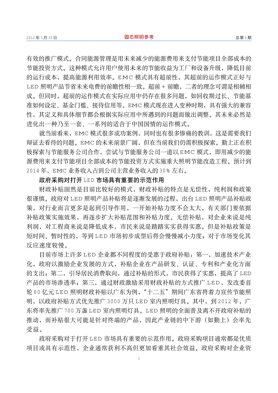 led先进技术及管理高级研修班成功举办_第4页