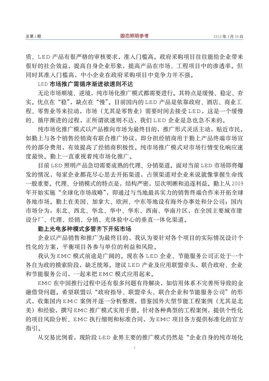 led先进技术及管理高级研修班成功举办_第5页