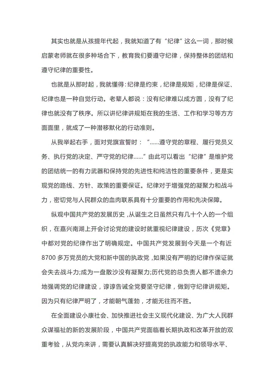 党员干部学习中国共产党员纪律处分条例心得4篇_第4页