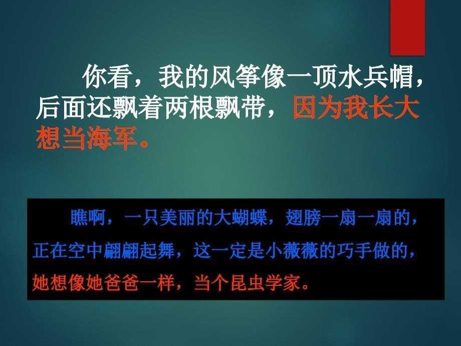 北师大版三年级语文下册语文天地——《理想翅膀》ppt精品教学课件_第5页