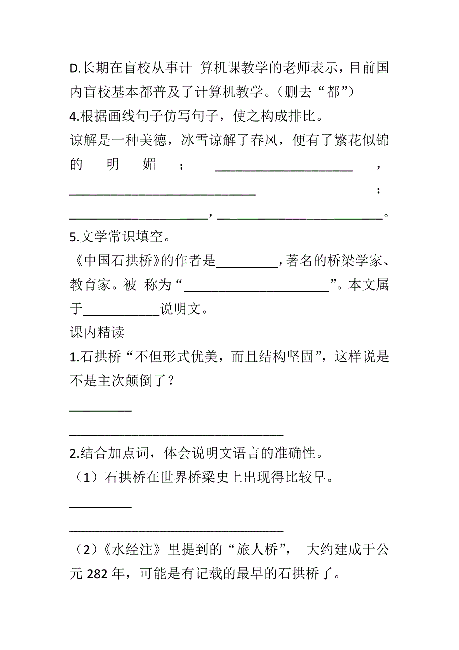 2018年新人教版八年级语文上册第五单元同步训练共4套_第2页