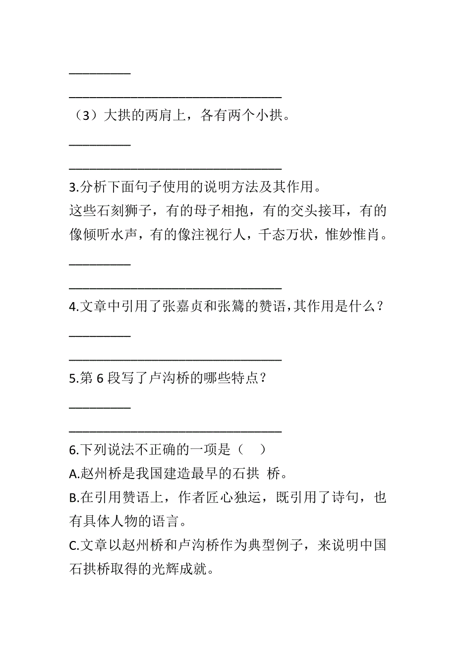 2018年新人教版八年级语文上册第五单元同步训练共4套_第3页