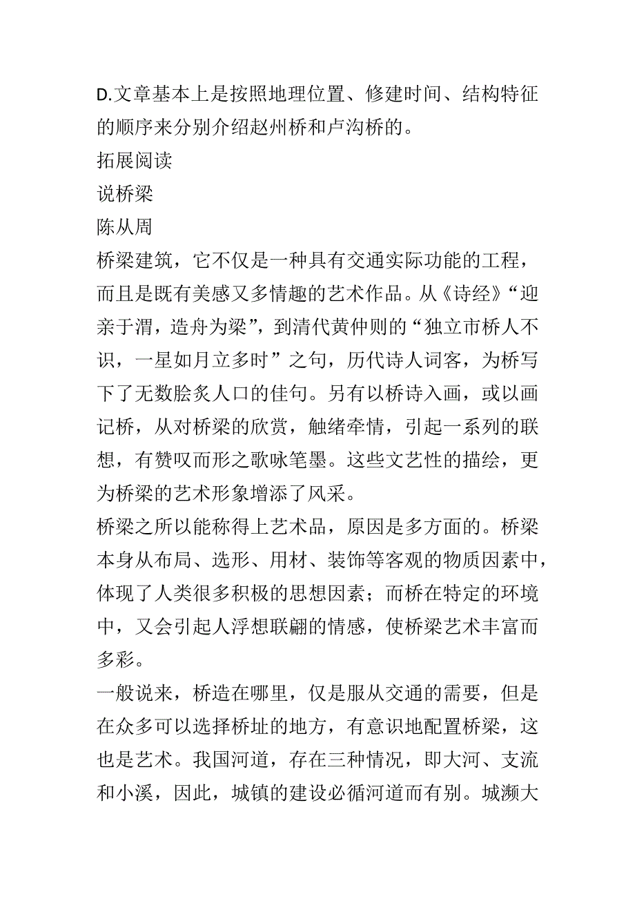 2018年新人教版八年级语文上册第五单元同步训练共4套_第4页