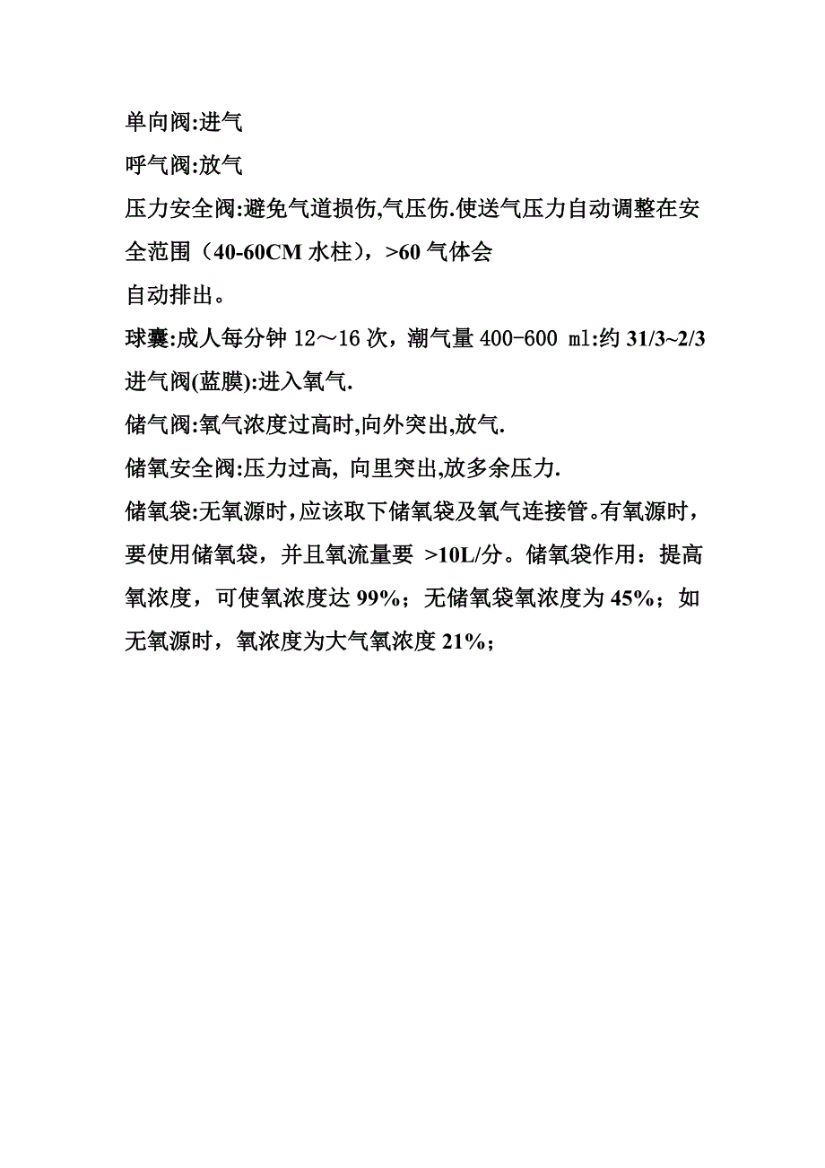 简易呼吸器的个部门作用_第1页
