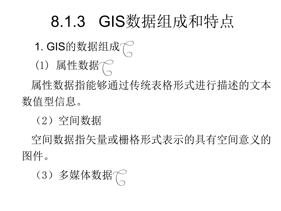 gis软件工程_08gis软件数据工程_第4页