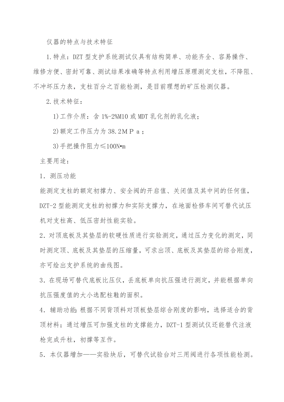 煤矿通风安全监控监测检测主要产品(附掘进安全检测产品及锚索锚杆拉拔力测试检验管理办法)_第4页