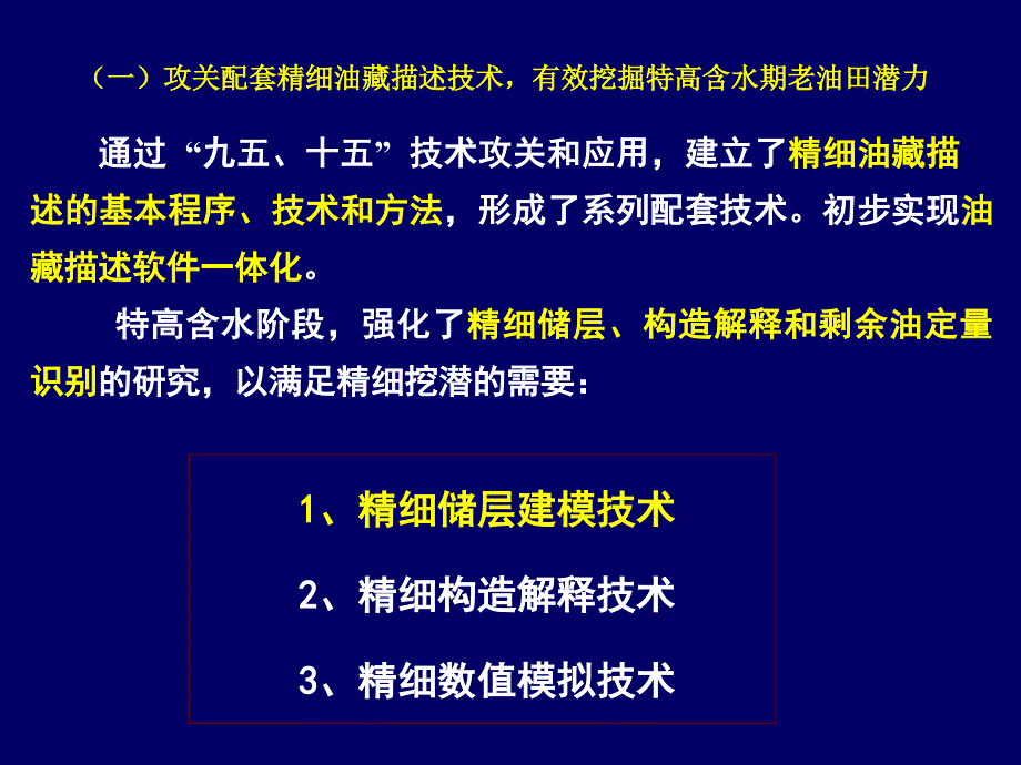 特高含水期油田改善水驱开发效果关键技术_第4页