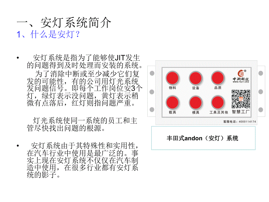 安灯车间异常管理方案课件_第4页