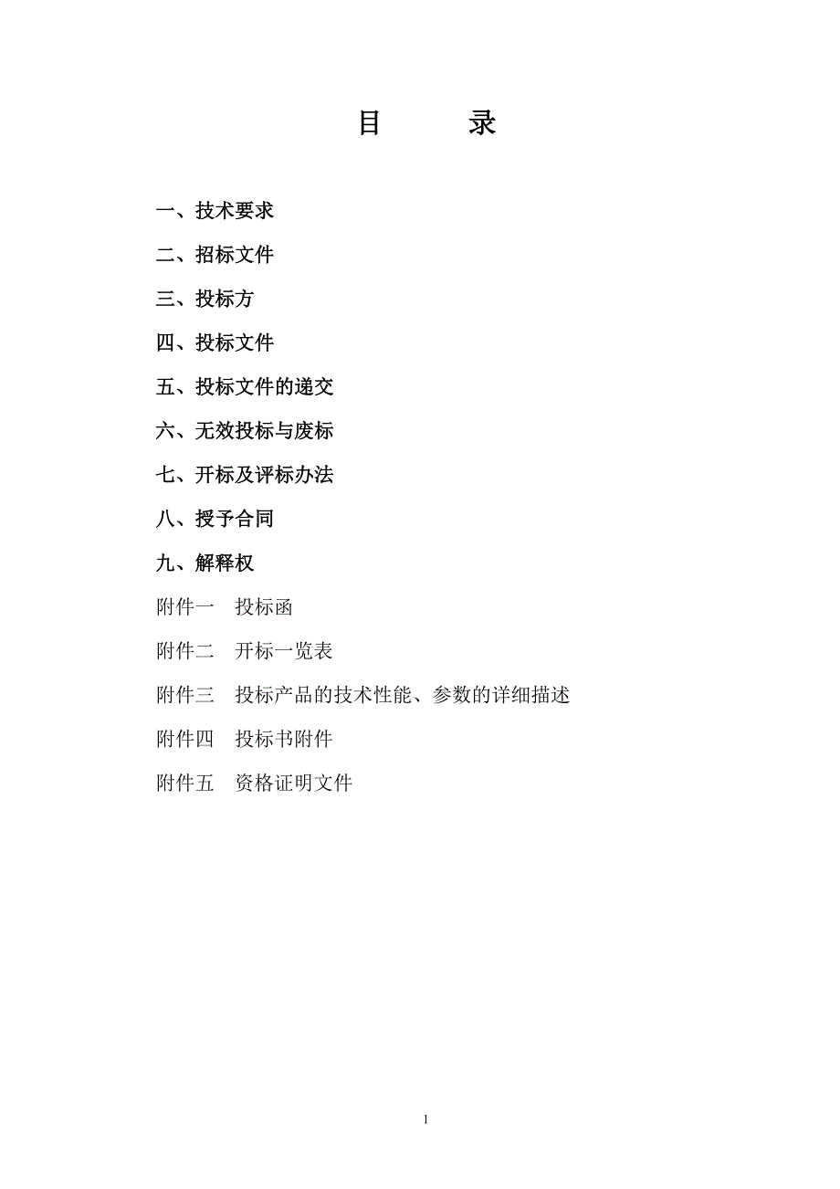 天然气公司储气井招标文件_第2页