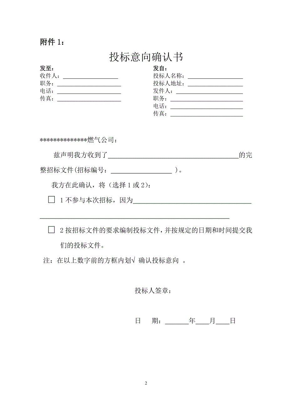 天然气公司储气井招标文件_第3页