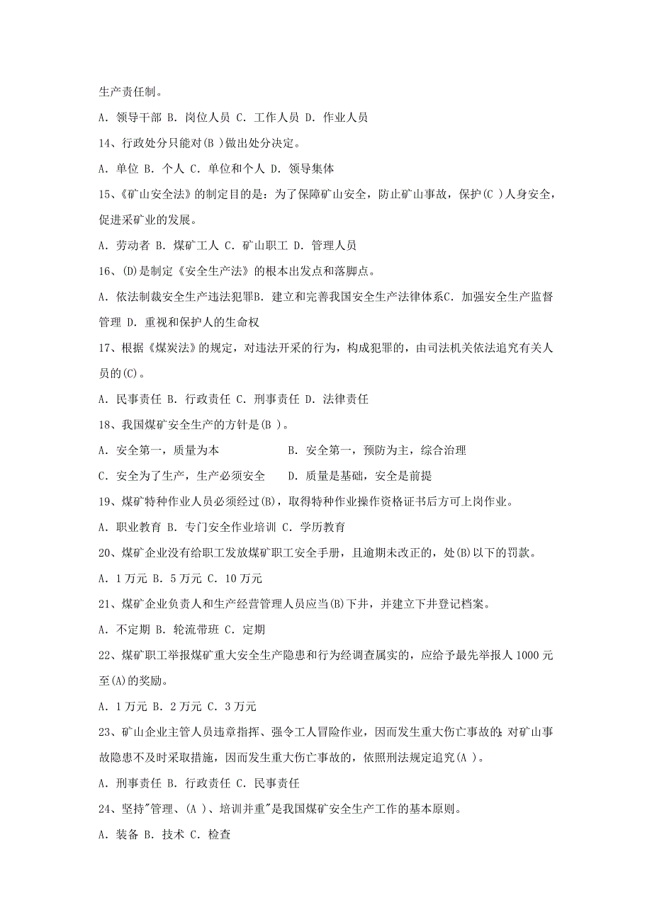 煤矿特种作业井下井下电气工试题题库_第2页