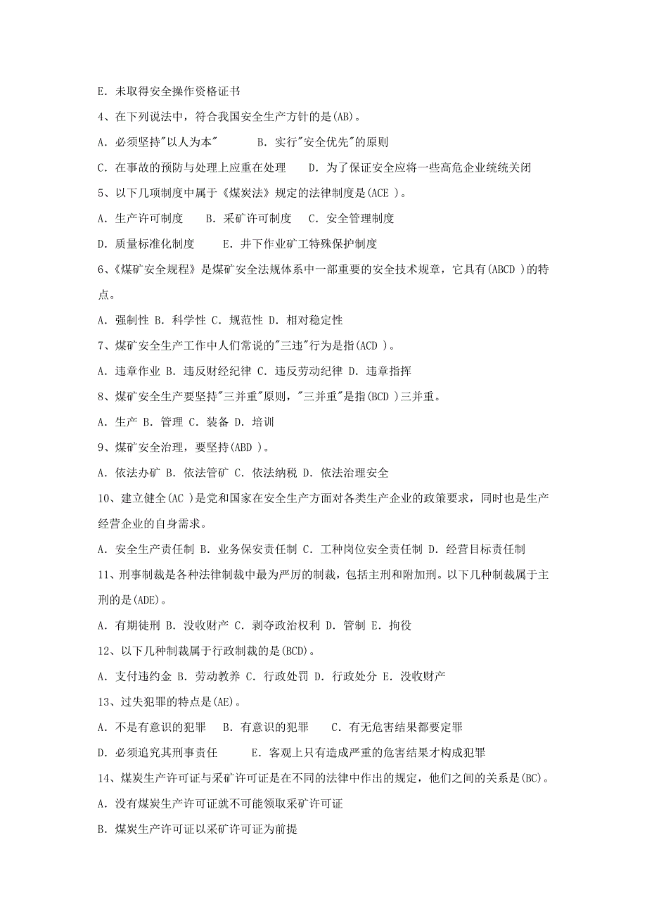 煤矿特种作业井下井下电气工试题题库_第4页