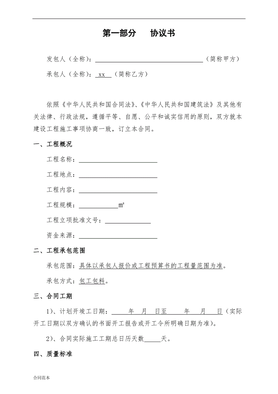 施工合同范本固定总价_第2页