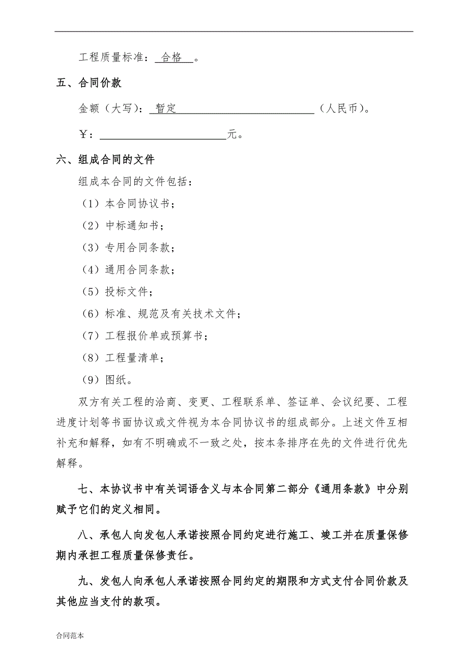 施工合同范本固定总价_第3页