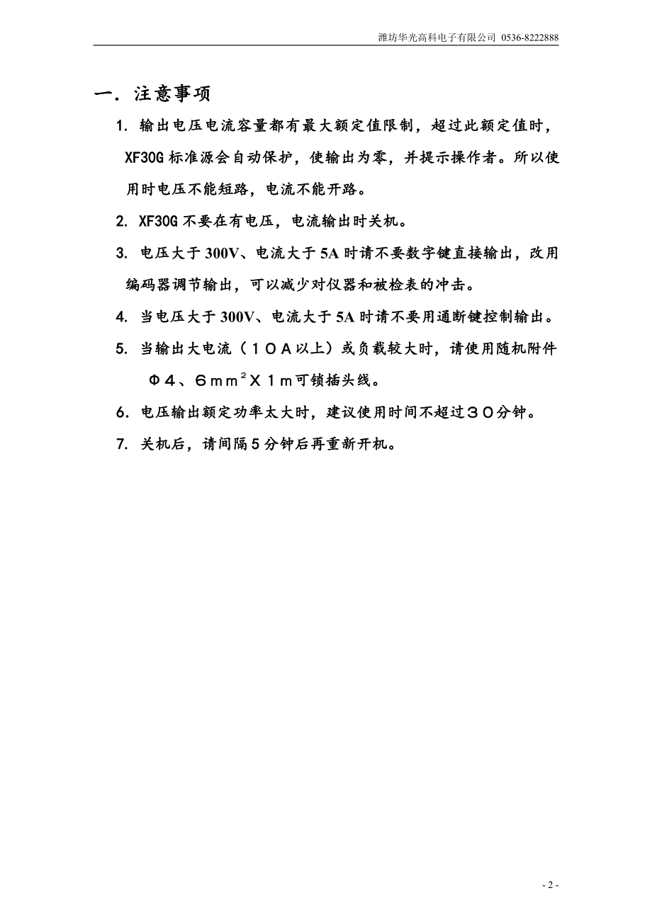 16年-xf30g多功能标准源说明书_第3页