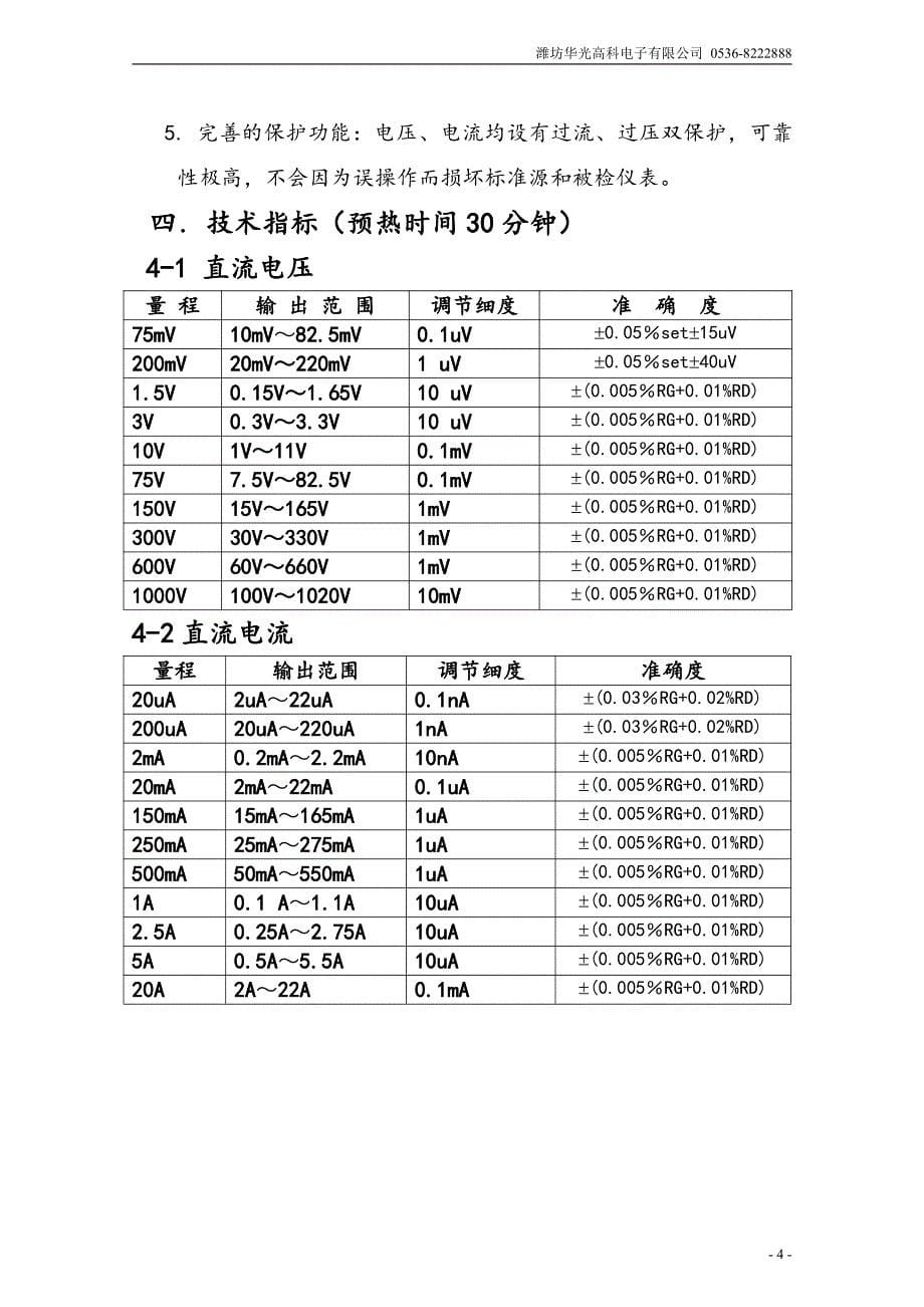 16年-xf30g多功能标准源说明书_第5页