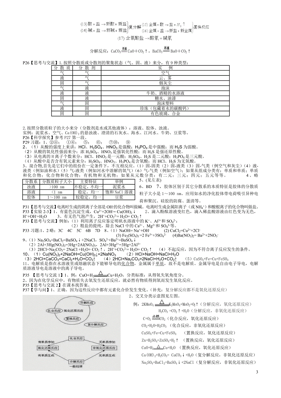 高一化学必修1课本问题答案(全册)_第3页