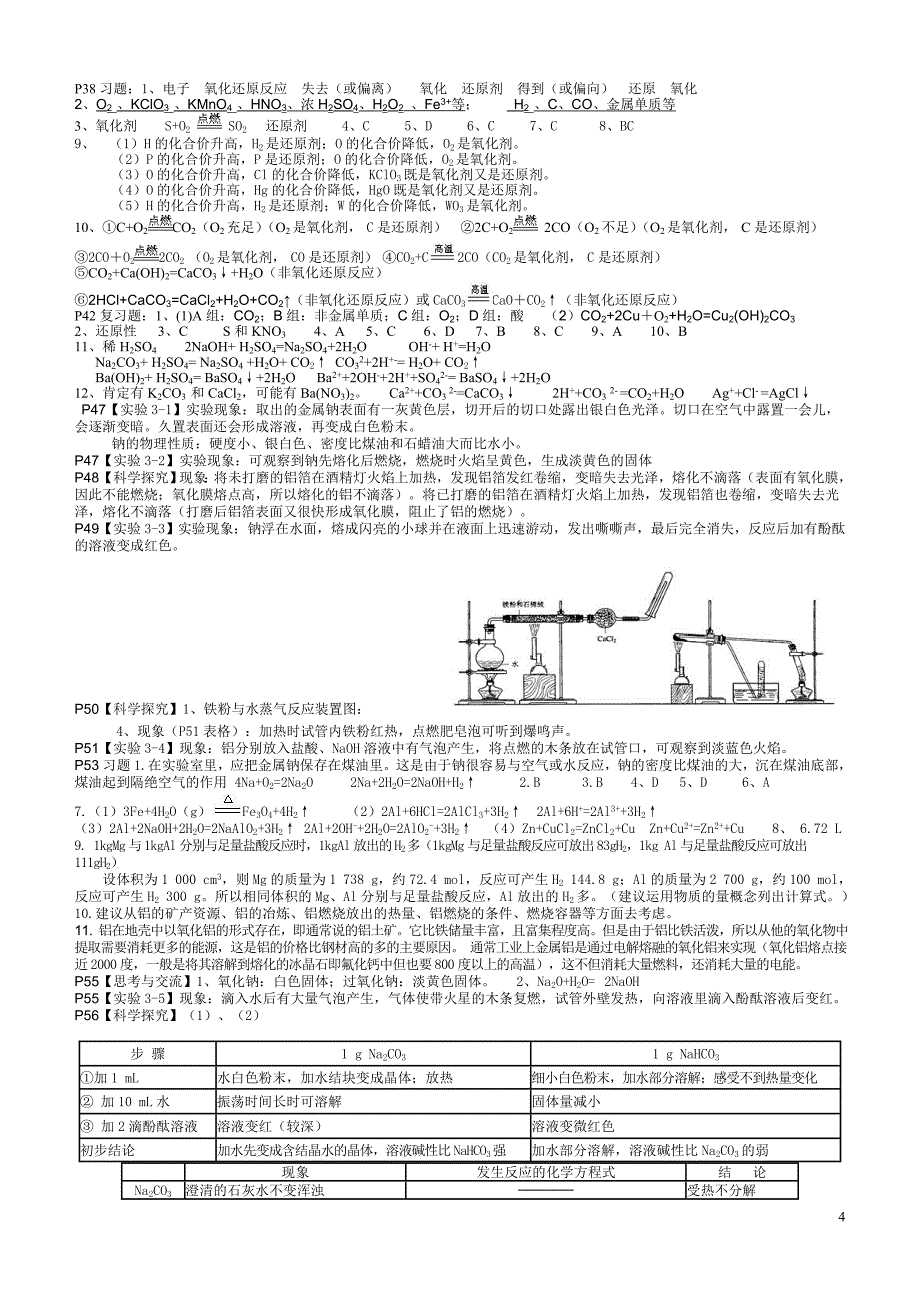 高一化学必修1课本问题答案(全册)_第4页