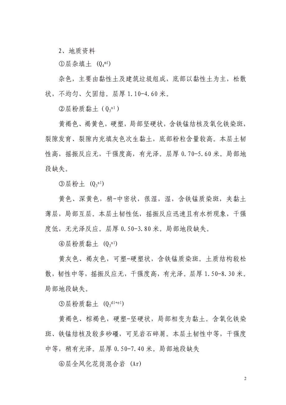 特步a地块轻型井点降水施组_第2页