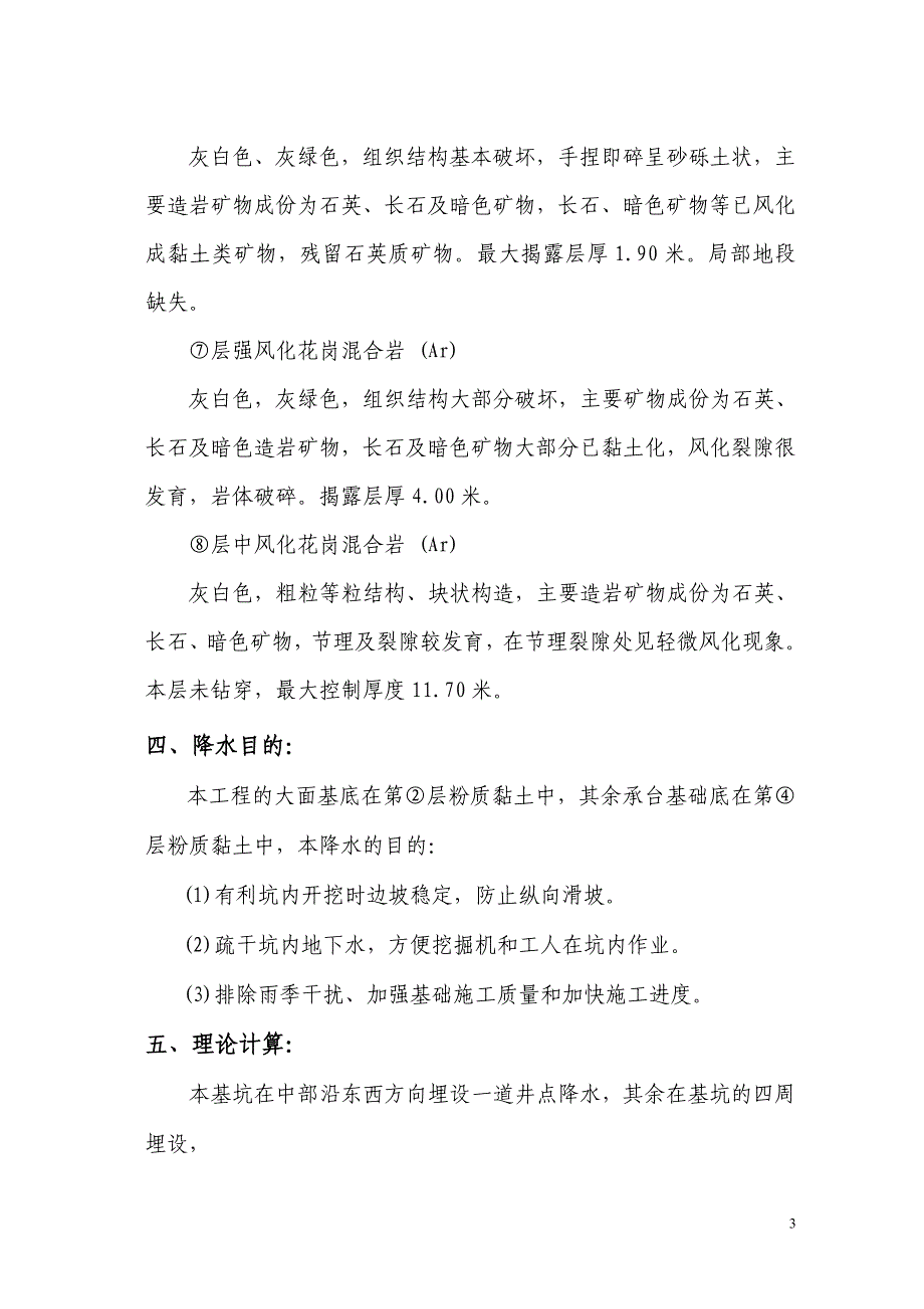 特步a地块轻型井点降水施组_第3页