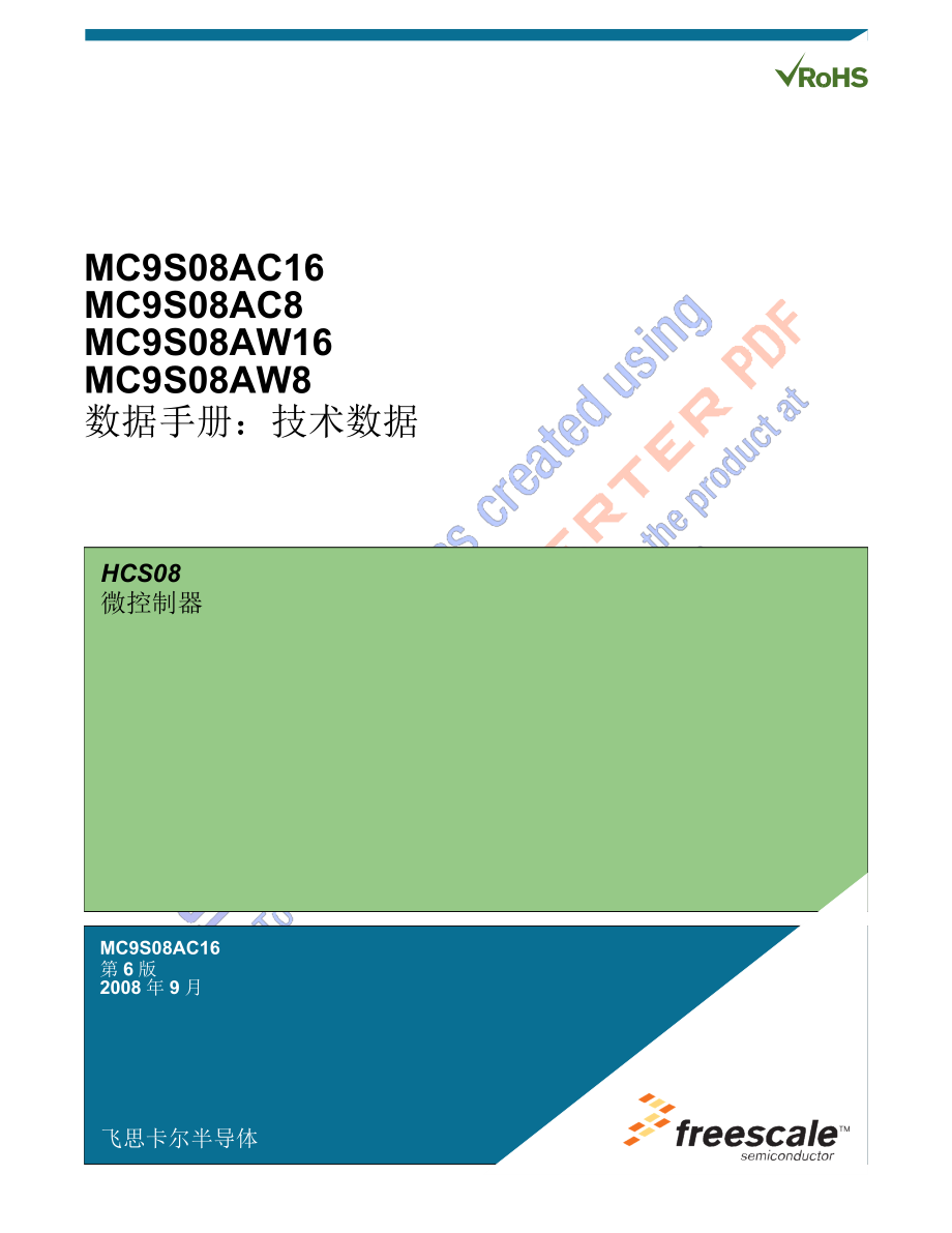 飞思卡尔中文资料(freescale)-mc9s08ac16数据手册_第1页