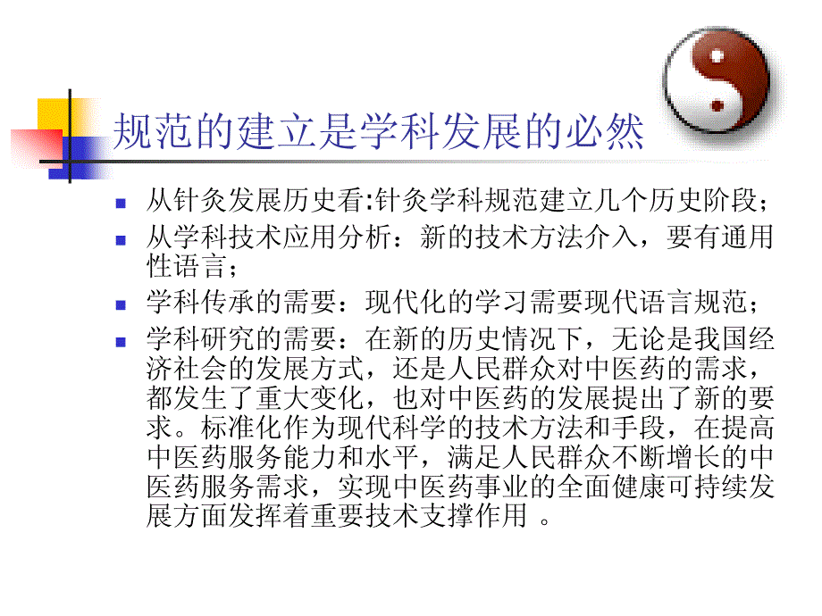 杨骏针灸规范化讲座_第4页