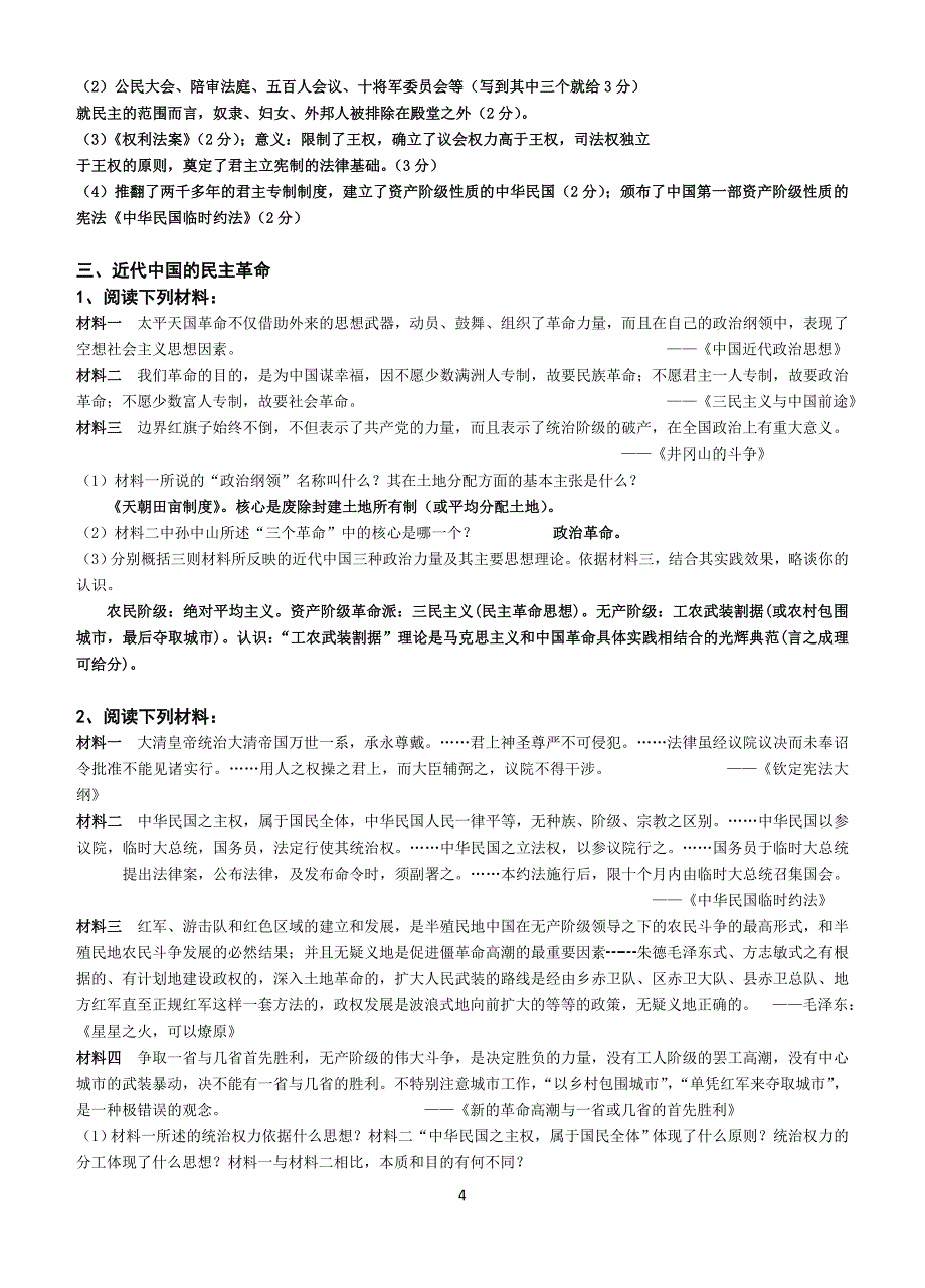 高中历史(必修一)材料解析题汇编(梅青中学)_第4页