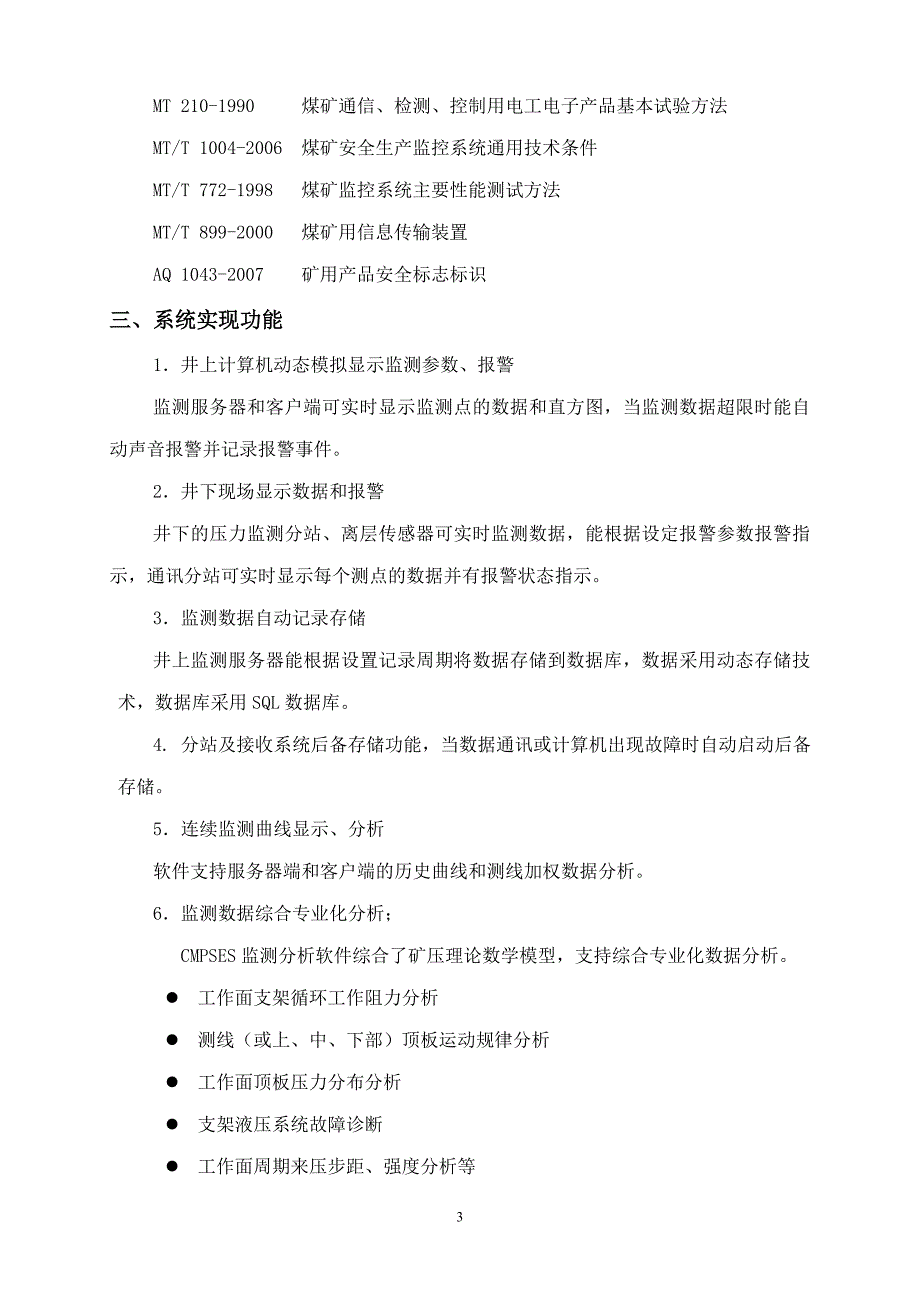 山西有限公司kj653无线技术方案(四合一)20160725_第4页