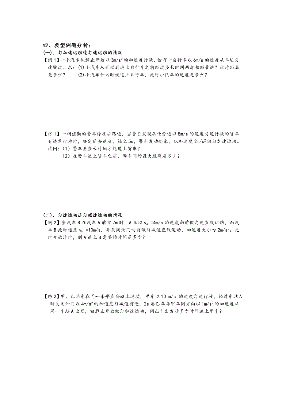 高中物理匀变速直线运动中的追及相遇问题_第3页