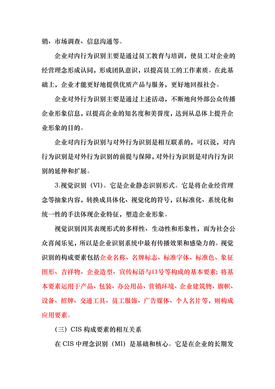 cis系统包括内容_第4页