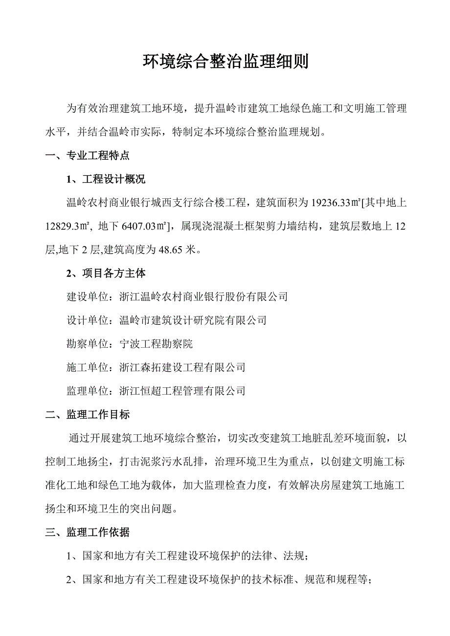 环境综合整治监理规划_第2页