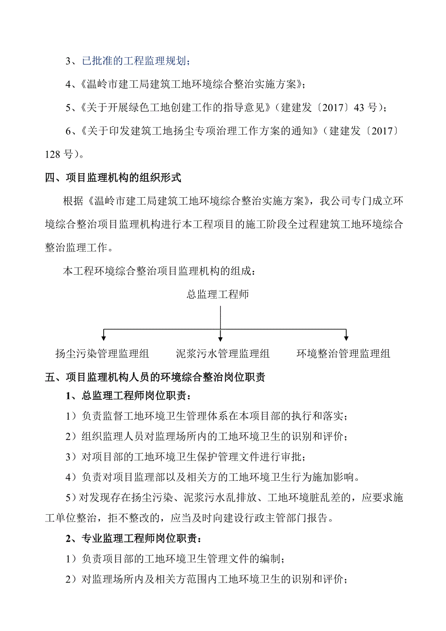 环境综合整治监理规划_第3页