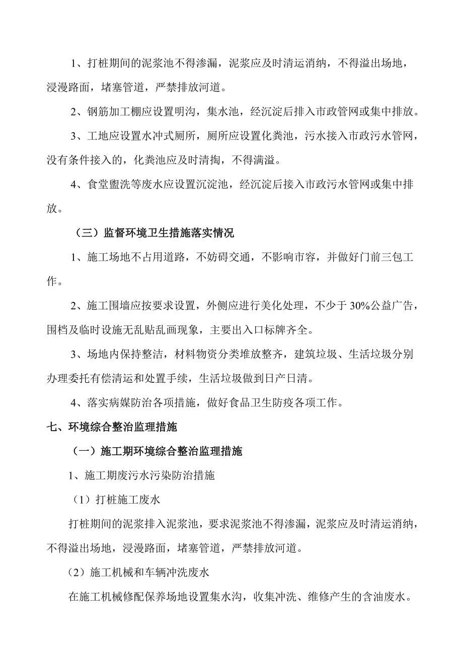 环境综合整治监理规划_第5页