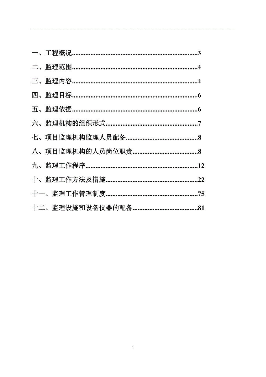 国道省道道路公路新监理规划_第2页