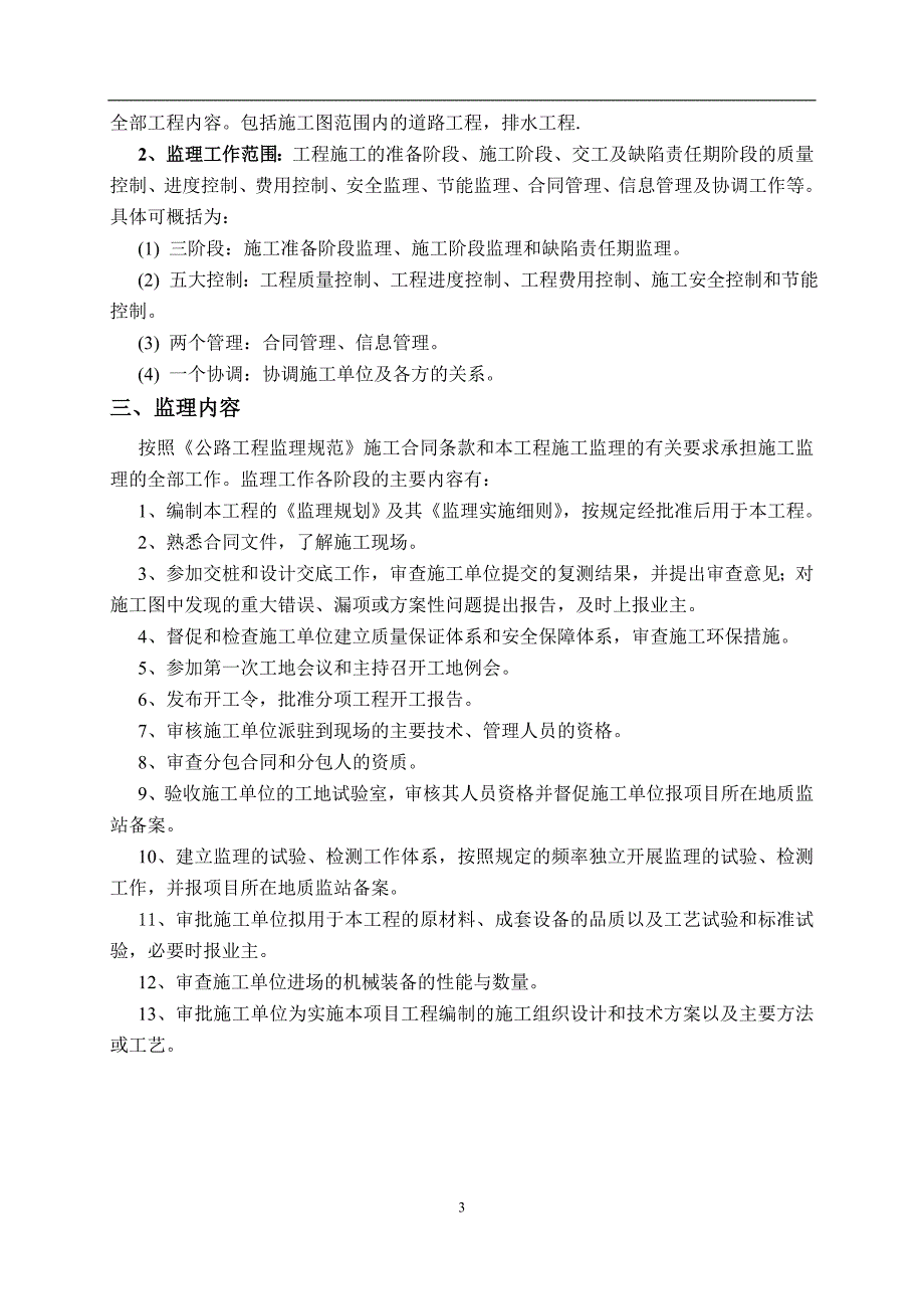 国道省道道路公路新监理规划_第4页